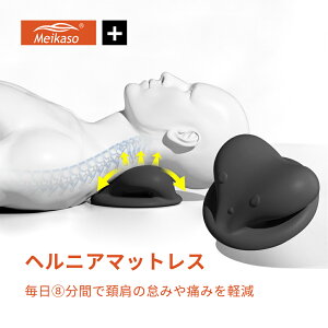 【タイムセール15%OFF】Meikasoネック 首 ストレッチ首枕 首まくら ストレッチスタイル ハイエンド首肩 周りを 伸ばすネックピロー【8分だけでリラックス & 肩コリ解消グッズ】軽量 両面使用