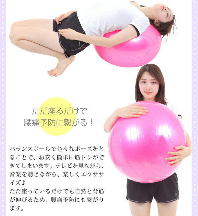 楽天市場 バランスボール 65cm 送料無料 フットポンプ付き ダイエット骨盤ヨガボール 簡単なストレッチや体幹トレーニングまで使い方たくさん ダイエット器具 ヨガボール エクササイズ 東京ハンガー Travel Life