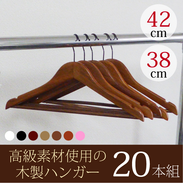 楽天市場】ハンガー 高級木製ハンガー バー付き【送料無料】20本セット
