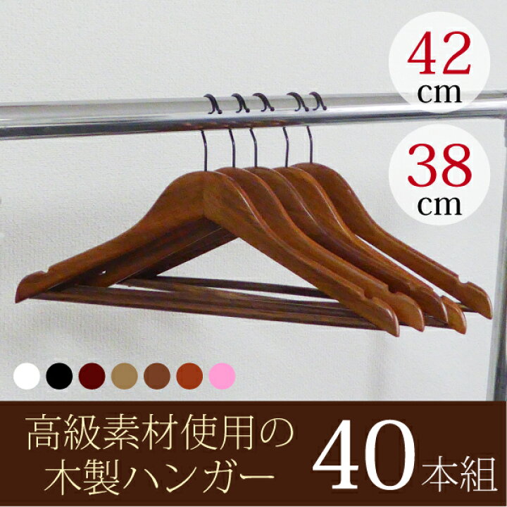 楽天市場】ハンガー 高級木製ハンガー バー付き【送料無料】 大容量で 
