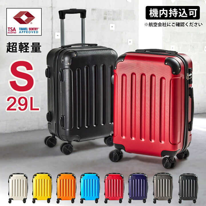 楽天市場】スーツケース Sサイズ エコノミック 容量29L （女性でも軽々 