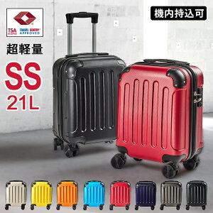 スーツケース SSサイズ エコノミック 容量21L （軽くて頑丈、傷や汚れに強いスーツケース）機内持ち込み 軽量 静音 