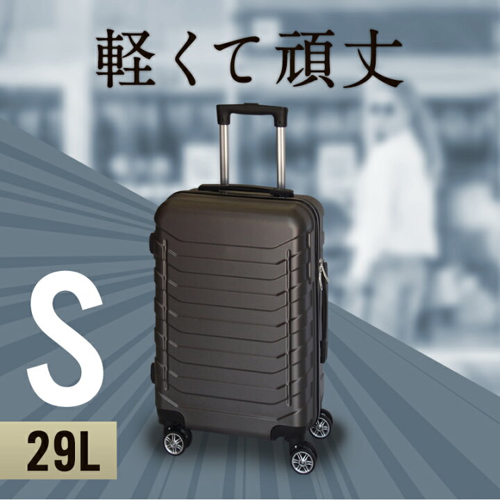 楽天市場】スーツケース 機内持ち込み Sサイズ 容量29L【送料無料】S  