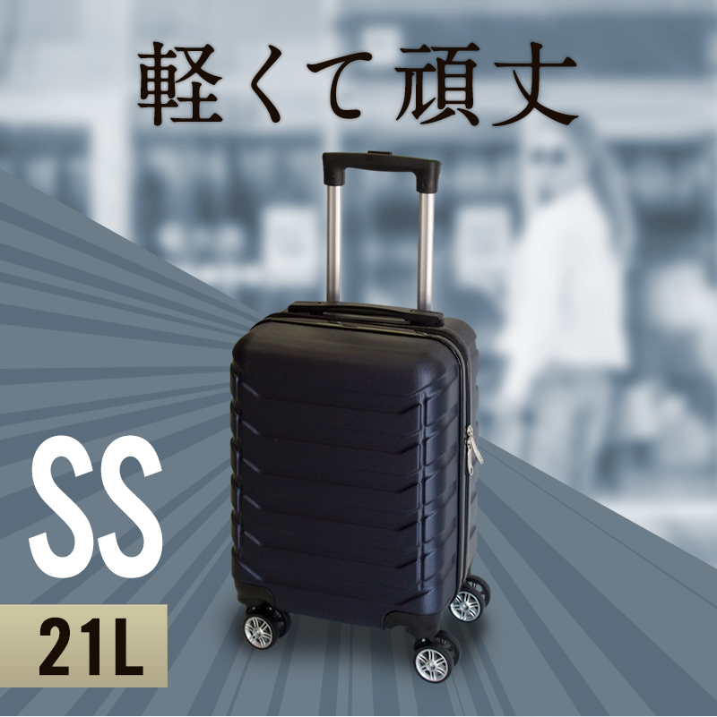 軽量スーツケース 機内持ち込みSSサイズ ネイビー - 旅行用バッグ