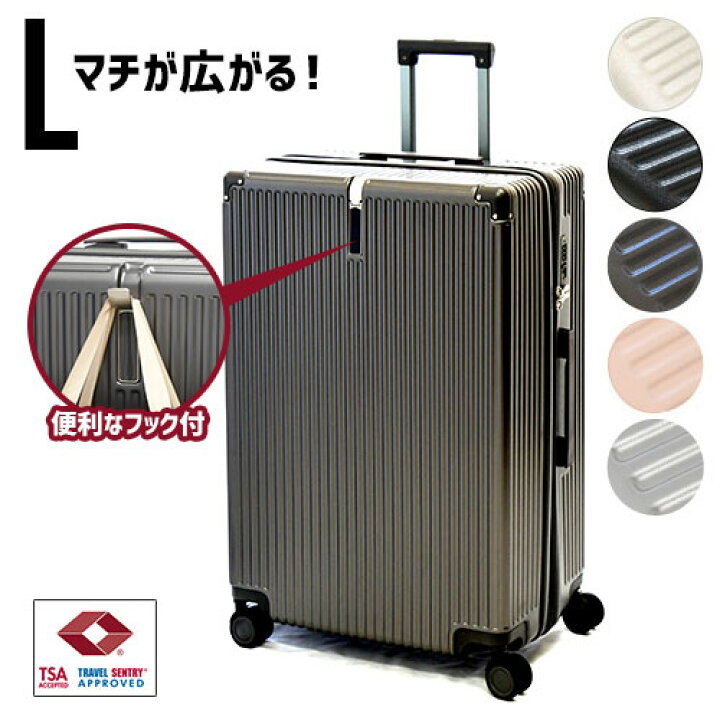 楽天市場】スーツケース Lサイズ コンビニエント 83L（容量拡張で大 