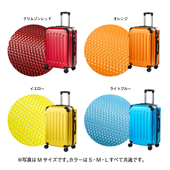 楽天市場】スーツケース MLセット Mサイズ Lサイズ【送料無料 