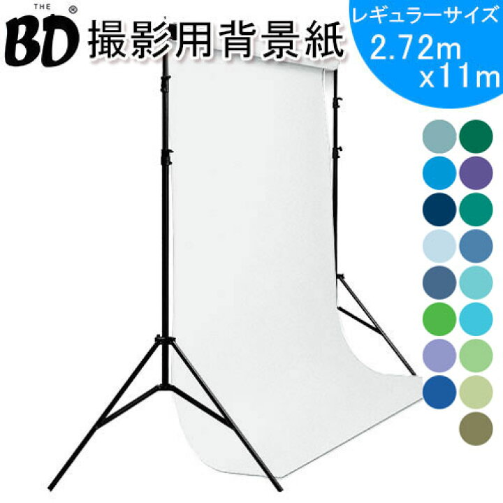 楽天市場 スタジオ背景紙 レギュラーサイズ 寒色系 2 72x11m 全50色 撮影 商品撮影 スタジオ バックペーパー バックシート ブルー グリーン 東京ハンガー Travel Life