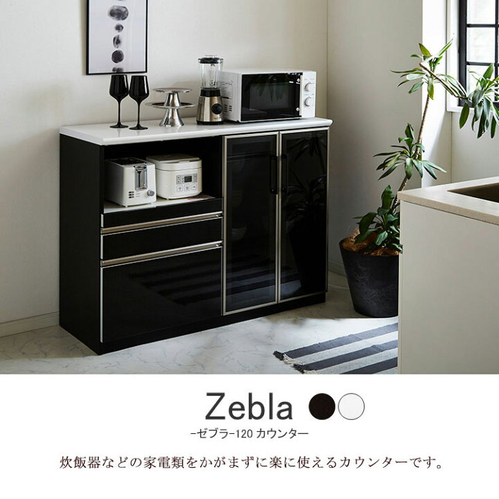 楽天市場】ゼブラ キッチンカウンター （家電類をかがまずに楽に使える 