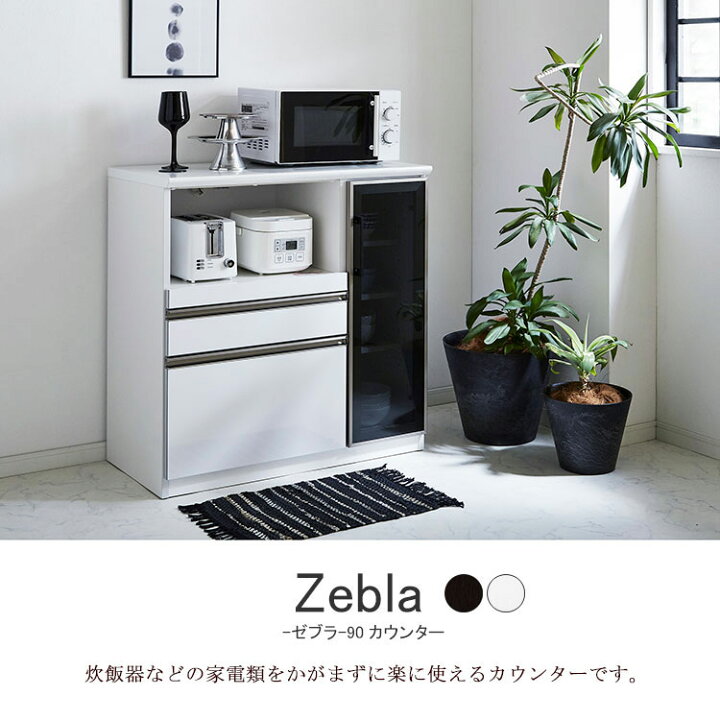 楽天市場】ゼブラ キッチンカウンター （家電類をかがまずに楽に使える 