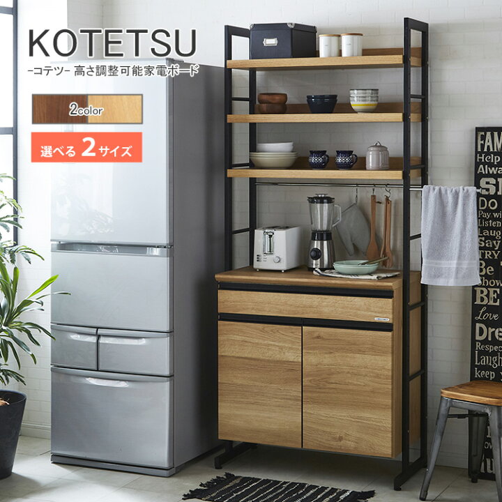 楽天市場】高級 キッチンボード 食器棚 高さ調整可能 家電ボード 