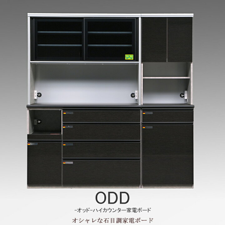 楽天市場】オッド 高級キッチンボード （石目調と木目調から選べる 