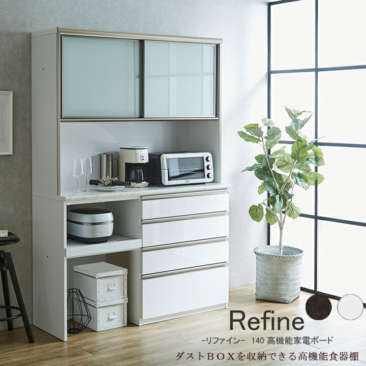 楽天市場】リファイン 高級キッチンボード （ダストBOXを収納できる高 