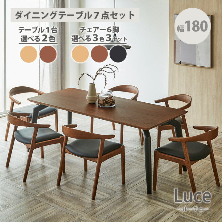 楽天市場】ルーチェ 180テーブル7点セット （脚が特徴的でおしゃれな 