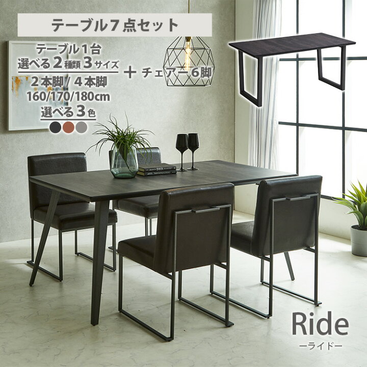 楽天市場】高級 テーブル7点セット 幅160cm 幅170cm 幅180cm 