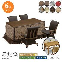 楽天市場】こたつ ハイタイプ 150×90の通販