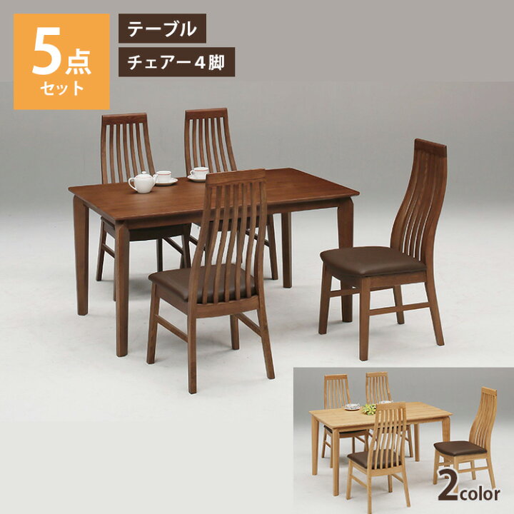 楽天市場】135エルモア ダイニングテーブル 5点セット（木の温もりを 