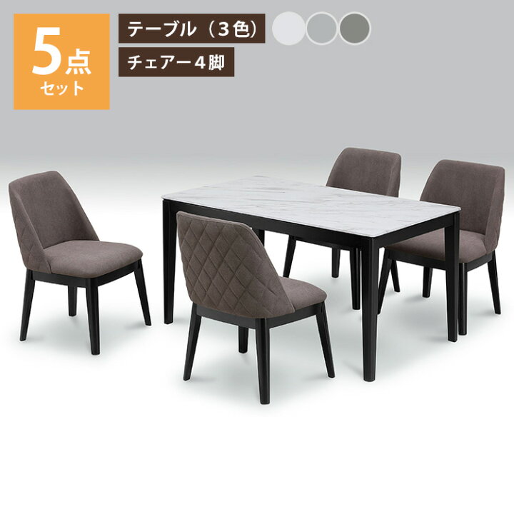楽天市場】135 ストーン ダイニングテーブル 5点セット（モダンな 