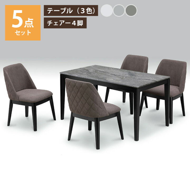 楽天市場】135 ストーン ダイニングテーブル 5点セット（モダンな 