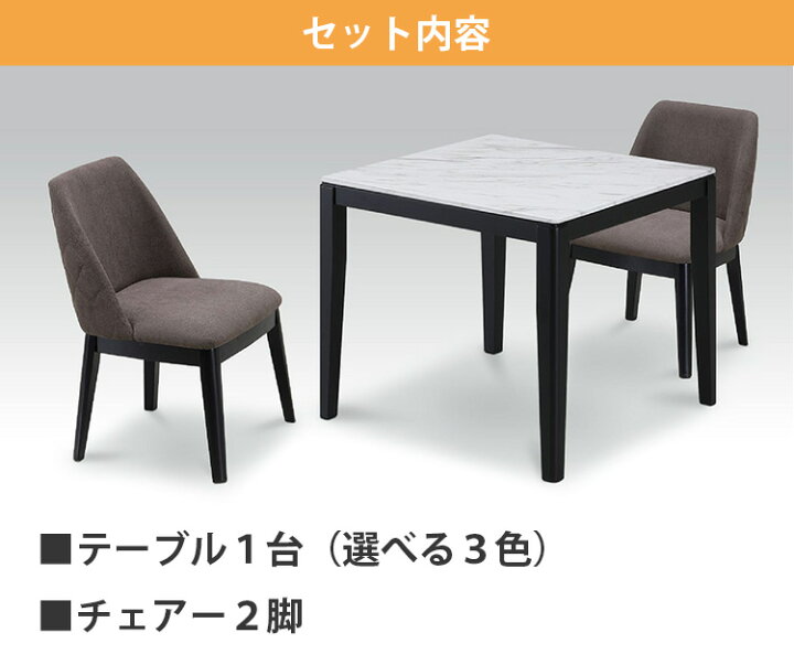 楽天市場】ダイニングテーブル 80×80 3点セット テーブル 選べる3色 