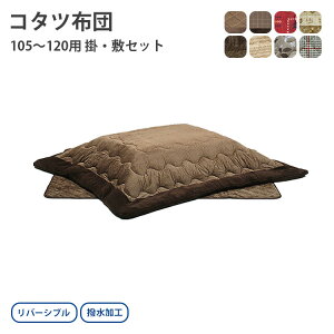 ���r�p�����z�c�Z�b�g 105�`120�p �i105�`120�T�C�Y�p�̊|���z�c�ƕ~���z�c�̃Z�b�g�j �I�ׂ�8�� �ӂƂ� �|�z�c �_�C�j���O������ ���r������ ���� �g�[ �ߓd �x�� ��v���X �~�z�c �g���� ��