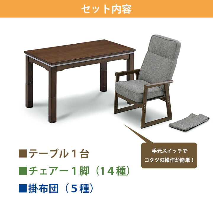 楽天市場】こたつ 3点セット こたつテーブル＋チェアー1脚＋掛け布団 