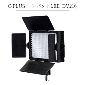 COMET コメット C-PLUSコンパクトLED DV216 撮影用LEDライト 高輝度LED