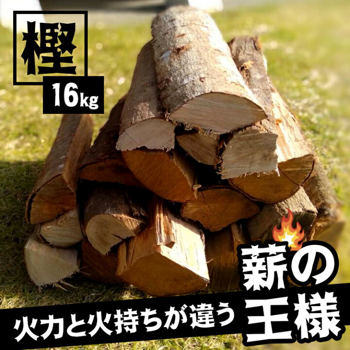 楽天市場】薪 カシ薪 16kg 【送料無料】 まき 広葉樹 乾燥薪 キャンプ 