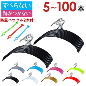 【レビュー高評価4.55】三日月・シルエットハンガー 防風バックル2本付 （肩の跡がつきにくい三日月ハンガーと型崩れしに