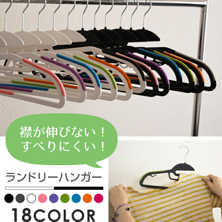 楽天市場】ハンガー すべらない ランドリーハンガー【送料無料】30本 