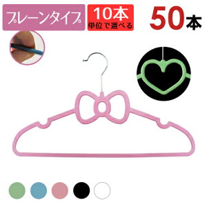 �n�[�g�n���K�[ ���{���n���K�[ �v���[���^�C�v 50�{�Z�b�g �i�L���~�����s�Ȃǂ̌��R�̂��邨�m����������������n���K�[�j 10�{�P�ʂŃJ���[��I�ׂ� �ߗ� �m�� �a�� ���[ �X���� �N