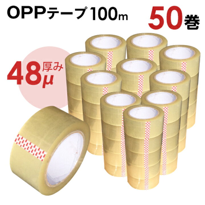 楽天市場】OPPテープ 48mm×100m 48um 50巻セット【送料無料】透明 