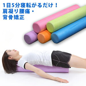 ヨガポール 猫背 ストレッチグッズの人気商品 通販 価格比較 価格 Com