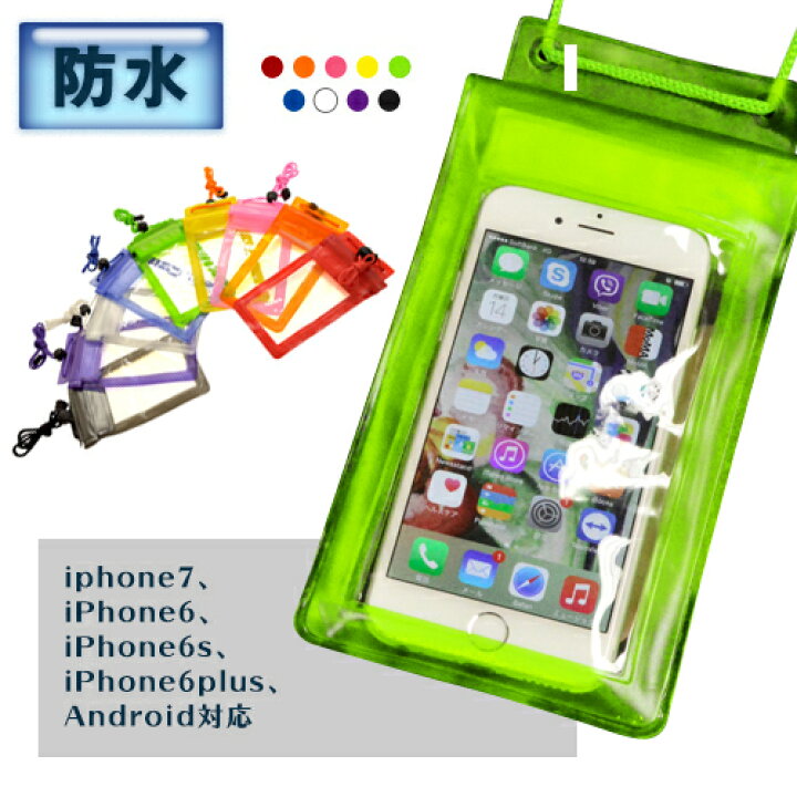 楽天市場 送料無料 防水ケース スマホケース 防水 スマートフォン スマホ Iphone7 Iphone 6 Iphone6 Iphone6 Plus プラス Iphone5s Iphone4s So04eケース スマフォ Xperia Docomo アイフォン7 アイフォン ケース 防水カバー 海 プール スマホカバー スマホケース 東京