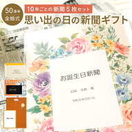 ＼送料無料／金婚式 プレゼント お祝い 記念品 両親 父 母 お父さん お母さん 結婚50周年 表紙セット 名…