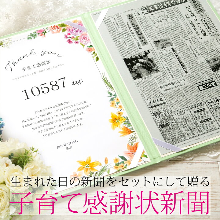 楽天市場 結婚式に両親へ感動を贈る お誕生日新聞 子育て感謝状 両親 プレゼント 結婚式 贈呈品 記念品 感謝状 誕生日の新聞 セット 選べるデザイン 名入れ ルーペ ギフト包装 紙袋 付き お誕生日新聞 楽天市場店