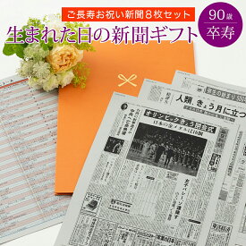 楽天市場 卒寿 プレゼントの通販