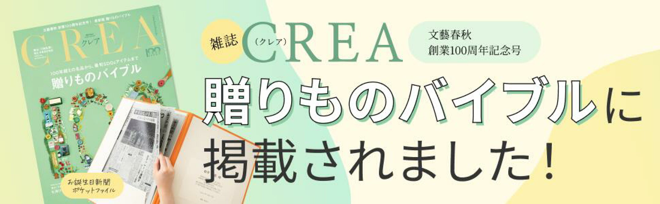 ギフト雑誌に当店の「ポケットファイル」が掲載されました
