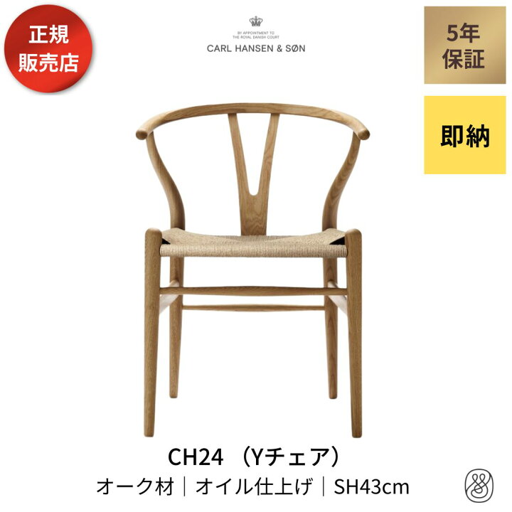 楽天市場】【ダイニングセットキャンペーン対象】Yチェア CH24 オーク 