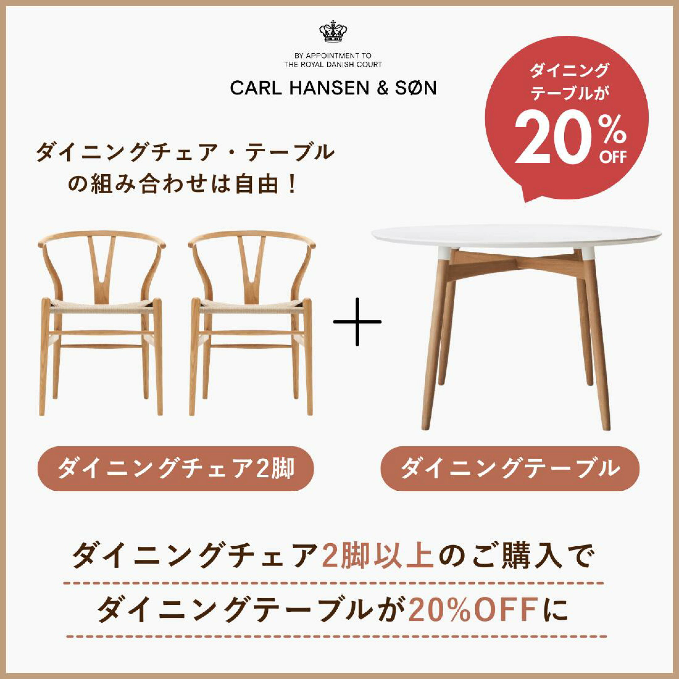ダイニングセットキャンペーン2026