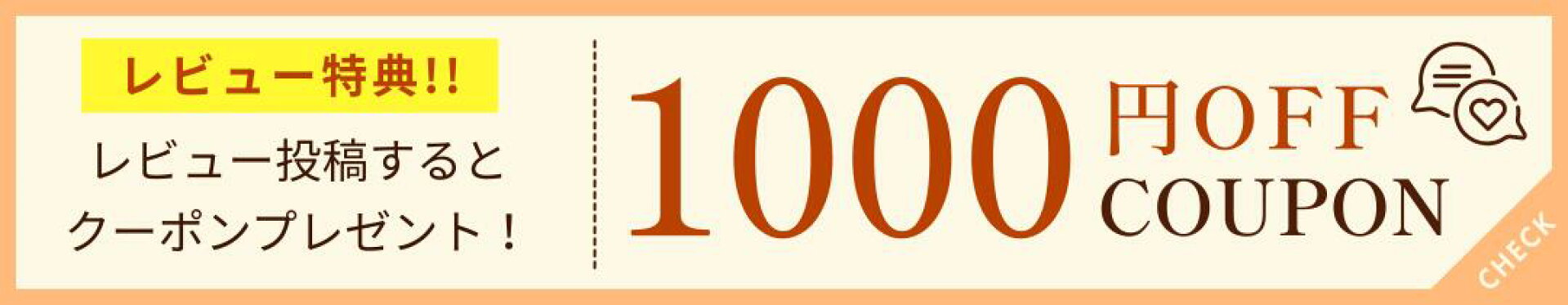 レビュークーポン