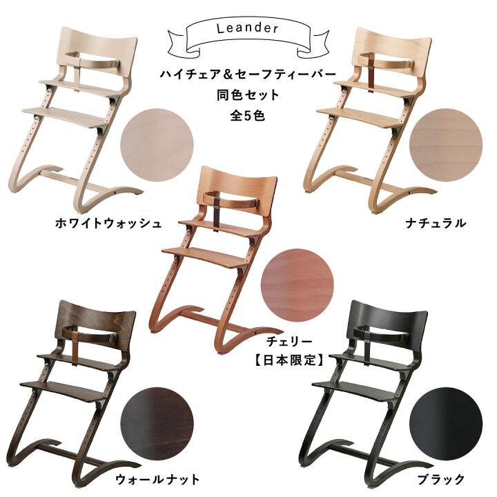楽天市場】【P10倍】【在庫有 即納可】リエンダー Leander ハイチェア 
