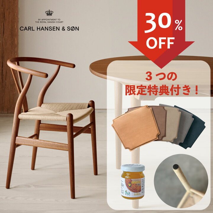 楽天市場】【3つの購入特典】【30%オフ限定価格】CH24/Yチェア  