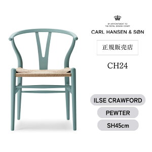 Y`FA CH24 SOFT BY ILSE CRAWFORD [ PEWTER ] s[^[ ʍ45cm CARL HANSEN & SON J[nZ&T nXEJEEFOi[ _CjO`FA