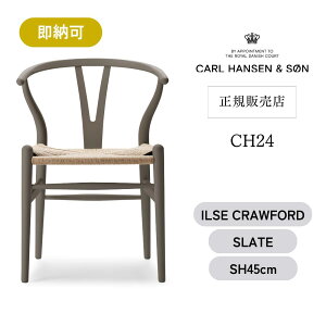 Y`FA CH24 SOFT BY ILSE CRAWFORD [ SLATE ] X[g ʍ45cm CARL HANSEN & SON J[nZ&T nXEJEEFOi[ _CjO`FA