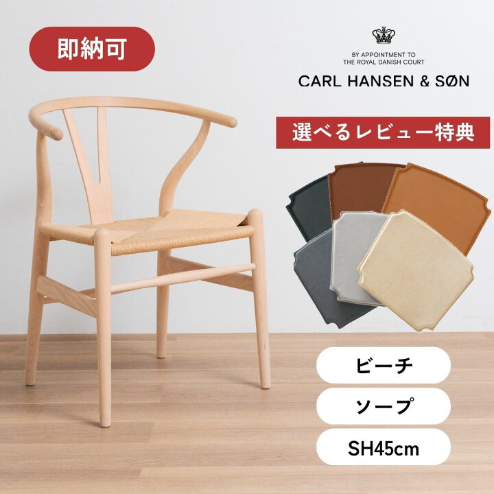楽天市場】【特典付き】Yチェア CH24 ビーチ材 ソープフィニッシュ 座 