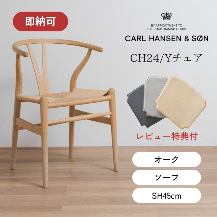 楽天市場】【P10倍】【特典付き】［在庫有・即納可］CARL HANSEN 