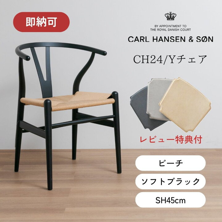 Carl Hansen & Son カールハンセン＆サン CH24 Yチェア ビーチ ソープ 