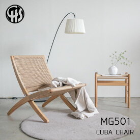 【P10倍】［在庫有・即納可］CARL HANSEN & SON MG501 キューバチェア オーク材・オイルフィニッシュ・ナチュラルペーパーコード | デザイナーズチェア モーテン・グットラー 北欧 家具 折り畳み 椅子
