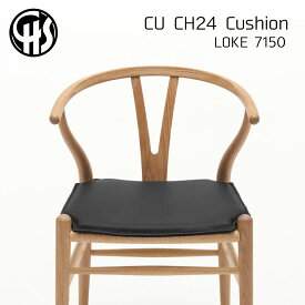 【P10倍】CARL HANSEN & SON CH24 Yチェア専用 両面レザークッション LOKE7150 ブラック | カールハンセン&サン カールハンセン ウィッシュボーンチェア ハンス・J・ウェグナー ナチュラル ペーパーコード ダイニングチェア デザイナーズチェア 北欧 家具 クッション