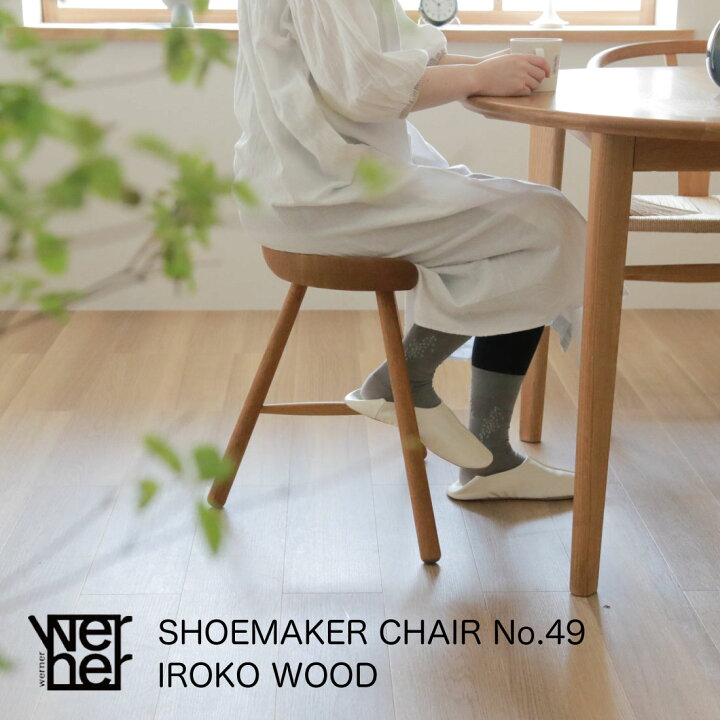 楽天市場】【P10倍】【在庫有 即納可】SHOEMAKER CHAIR（シュー  